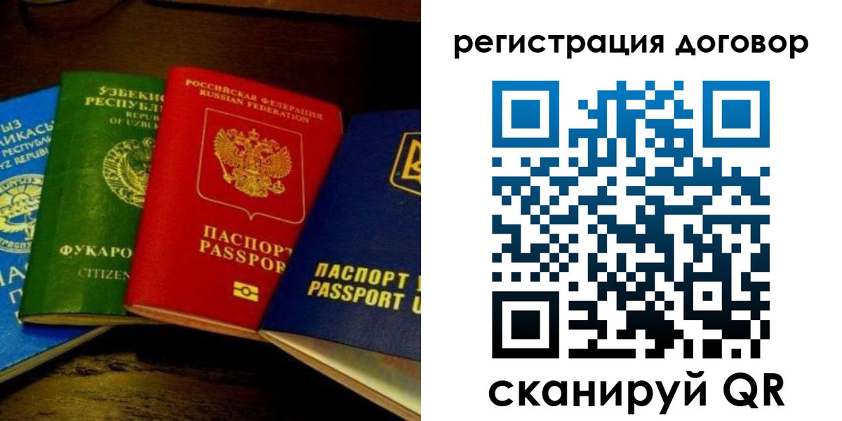 временная регистрация законно в Осе