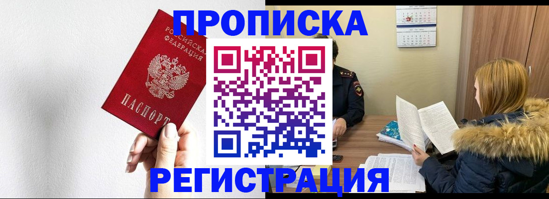 временная регистрация 2025 в Осе
