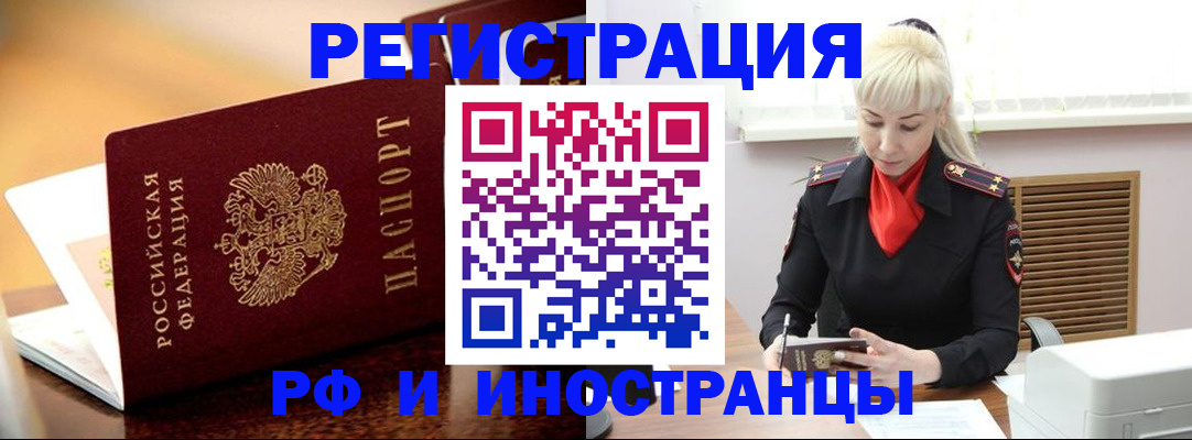 временная регистрация для всех в Осе