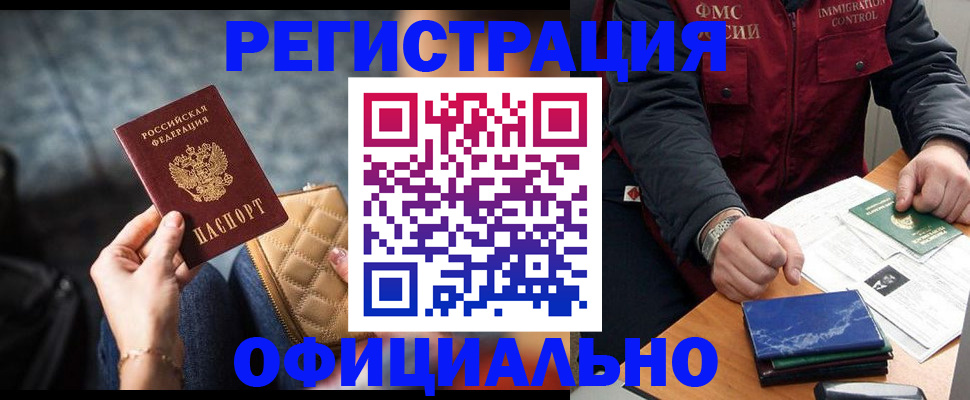 временная регистрация в Осе