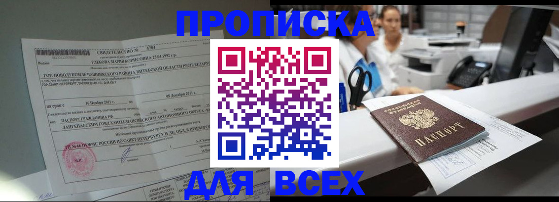 прописка в квартире в Осе