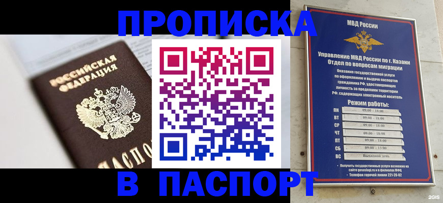 прописка в квартире в Осе