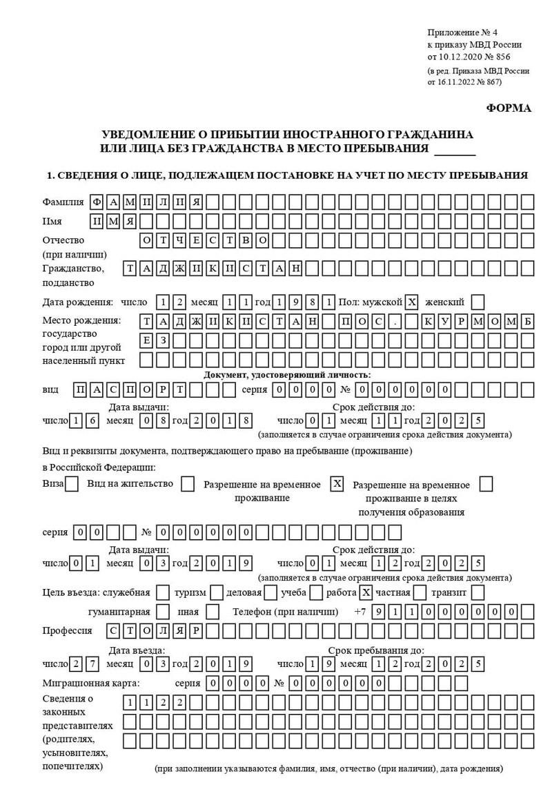 временная регистрация в Осе
